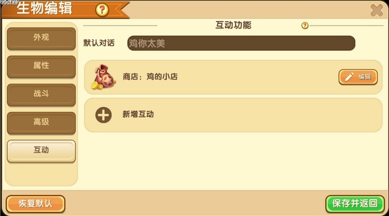 迷你世界怎么设置npc商店