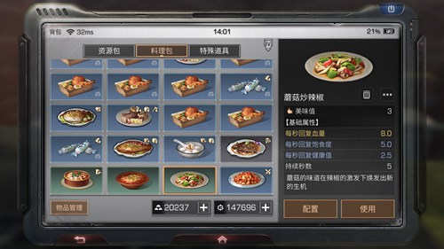 明日之后蘑菇炒辣椒制作方法解析_http://www.abetid.com_游戏攻略_第1张