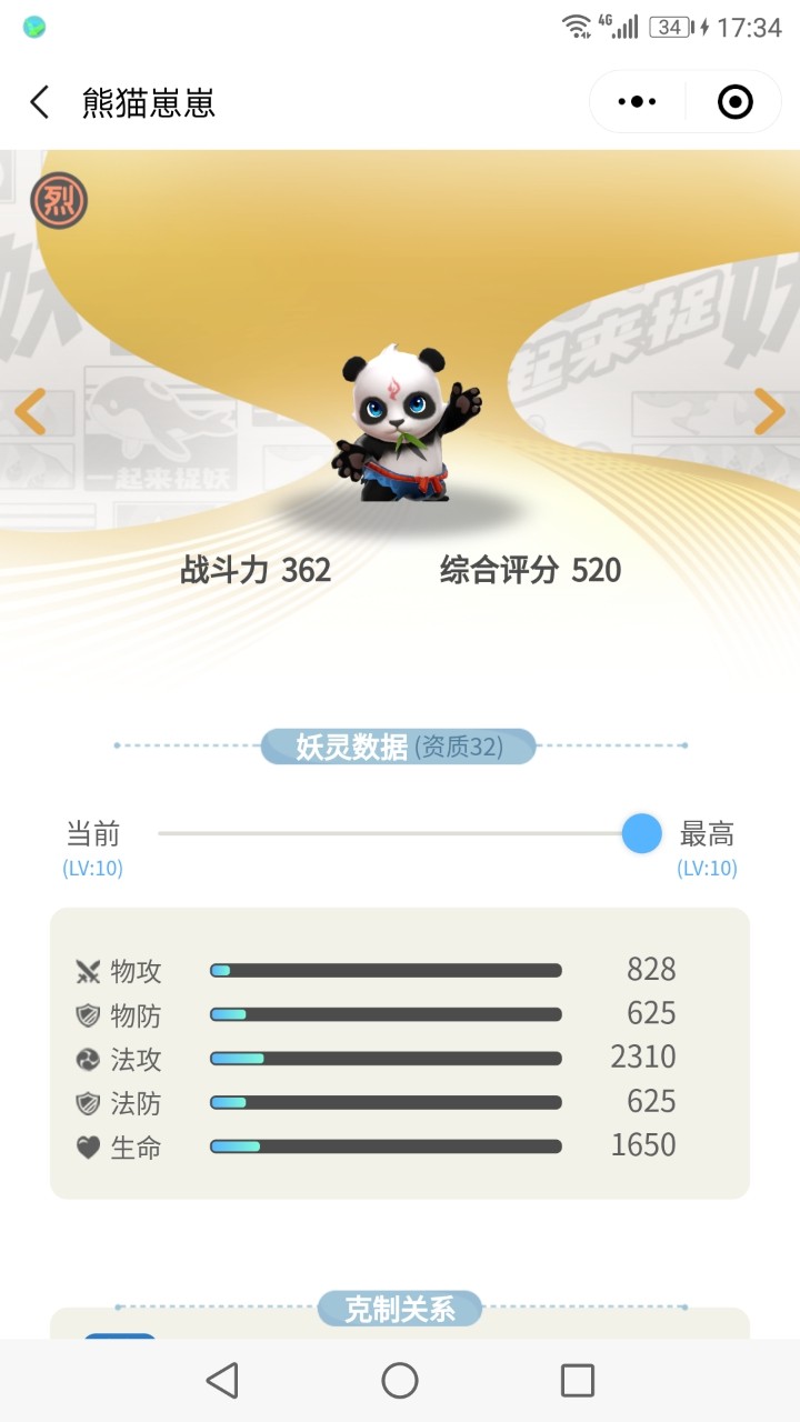 一起来捉妖熊猫崽崽捕捉地点