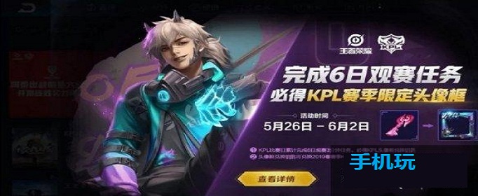 王者荣耀2019KPL头像框获取攻略