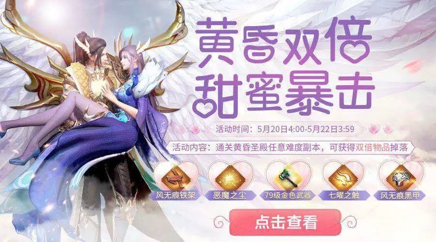 完美世界手游5月16日更新了什么_新飞行器上线黄昏副本双倍掉落