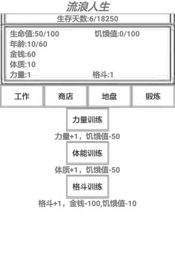 流浪人生修改版_流浪人生内购修改版