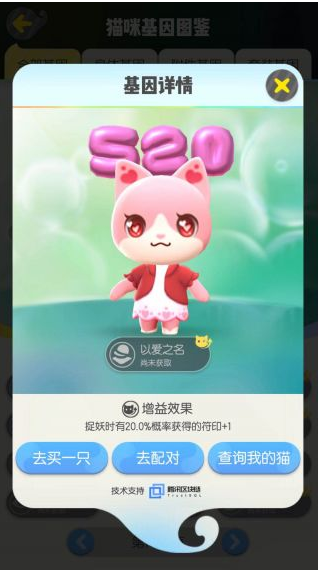 一起来捉妖以爱之名套装猫怎么样_以爱之名套装猫外形一览 一起来捉妖以爱之名套装猫怎么样_以爱之名套装猫外形一览