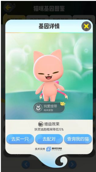 一起来捉妖以爱之名套装猫怎么样_以爱之名套装猫外形一览 一起来捉妖以爱之名套装猫怎么样_以爱之名套装猫外形一览