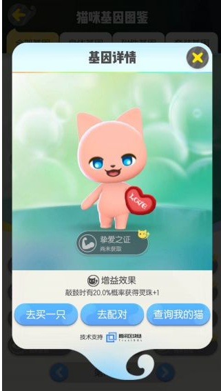 一起来捉妖以爱之名套装猫怎么样_以爱之名套装猫外形一览 一起来捉妖以爱之名套装猫怎么样_以爱之名套装猫外形一览