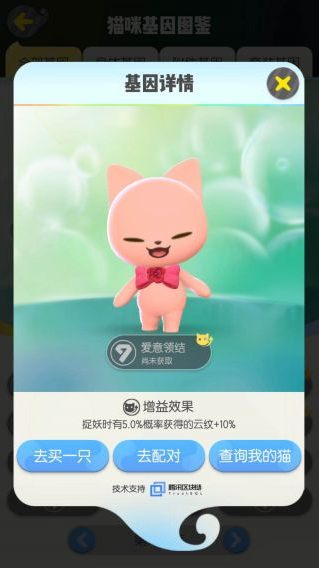 一起来捉妖以爱之名套装猫怎么样_以爱之名套装猫外形一览 一起来捉妖以爱之名套装猫怎么样_以爱之名套装猫外形一览