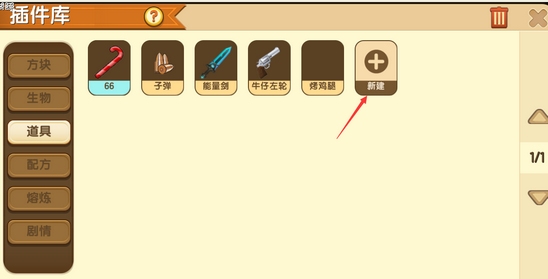 迷你世界插件库包裹功能攻略