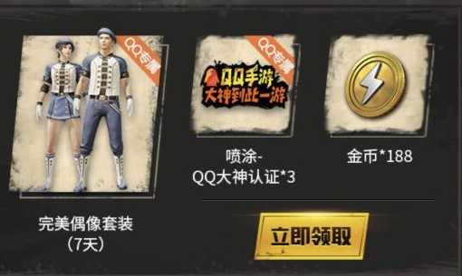 和平精英完美偶像怎么获得