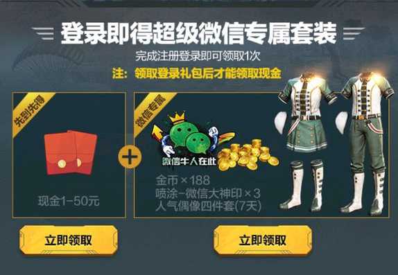 和平精英完美偶像获得方法