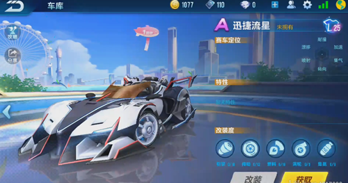 QQ飞车手游迅捷流星多少钱能出