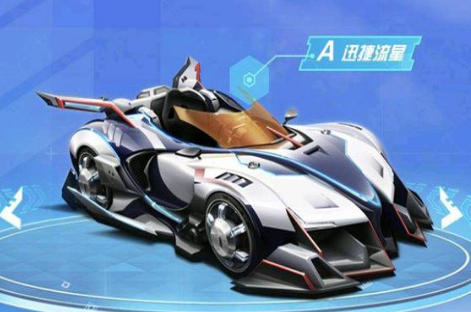 QQ飞车手游迅捷流星怎么获得