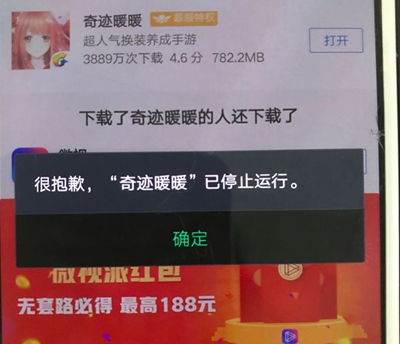 奇迹暖暖更新后显示停止运行怎么办