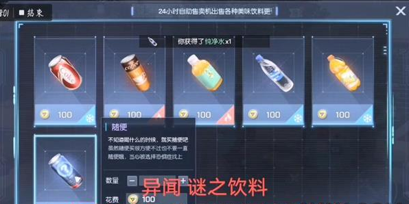 龙族幻想谜之饮料异闻触发方法