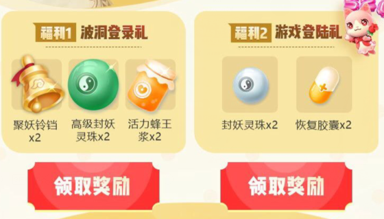 一起来捉妖520妖灵恋爱礼包怎么领_一起来捉妖520妖灵恋爱礼包领取地址