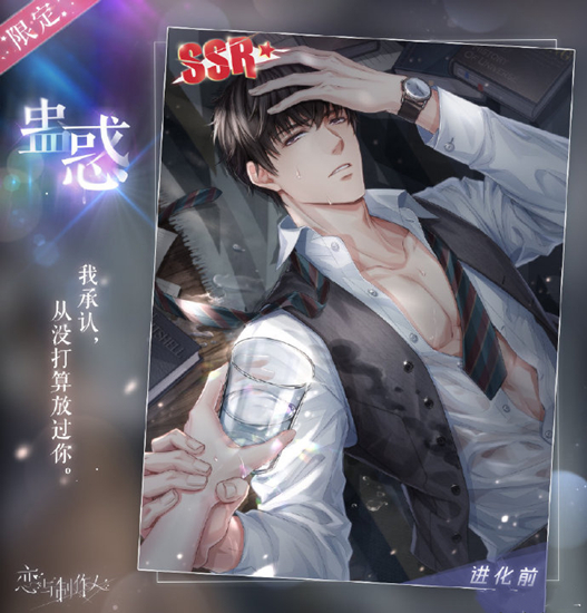 恋与制作人许墨蛊惑获得方法