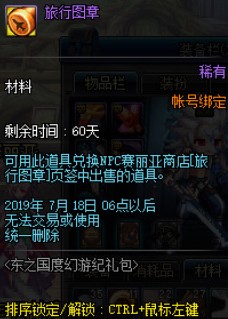 DNF旅行图章有什么用_旅行图章兑换奖励一览