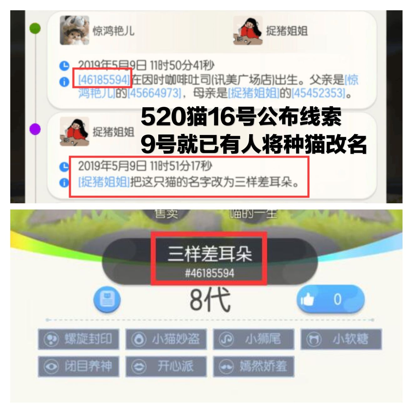 一起来捉妖520以爱之名基因配方线索泄露_一起来捉妖基因配方泄露玩家损失惨重