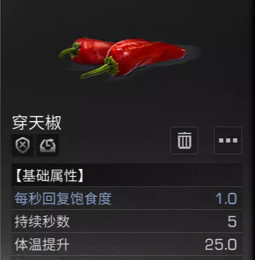 明日之后穿天椒在哪