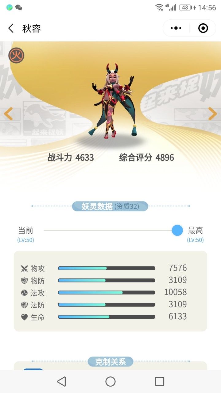 一起来捉妖秋容技能介绍