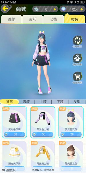 一起来捉妖荧光色套装多少钱_荧光色套装价格介绍