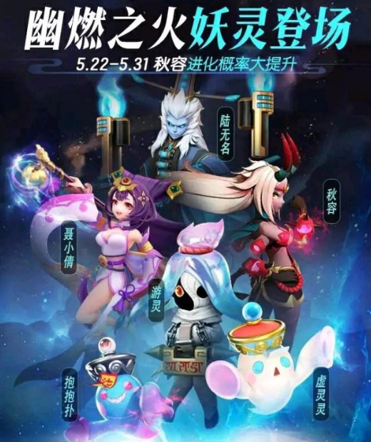 一起来捉妖幽燃之火妖灵登场活动怎么玩_幽燃之火妖灵登场活动玩法介绍