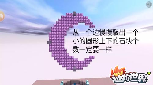 迷你世界月亮制作攻略