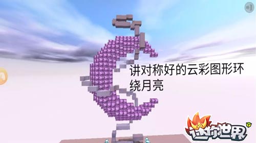 迷你世界月亮制作攻略