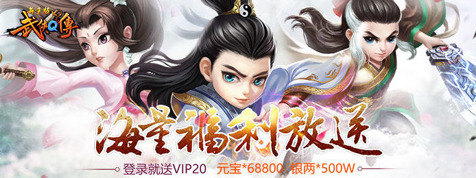 武侠Q传海量版满V_武侠Q传海量版无限元宝