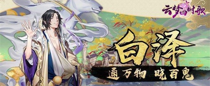 云梦四时歌雪村拍照任务流程