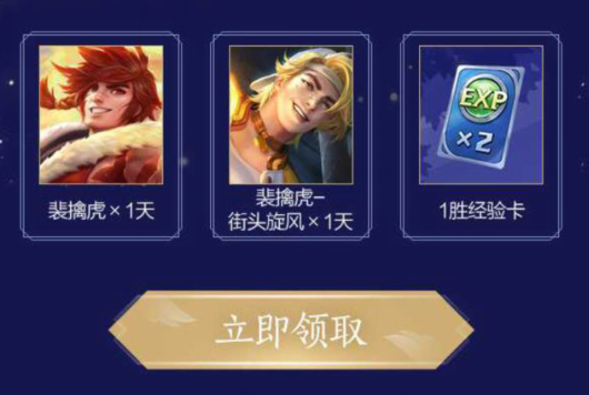 王者荣耀怎么领取云中君登录礼包_王者荣耀云中君登录礼包获取方法