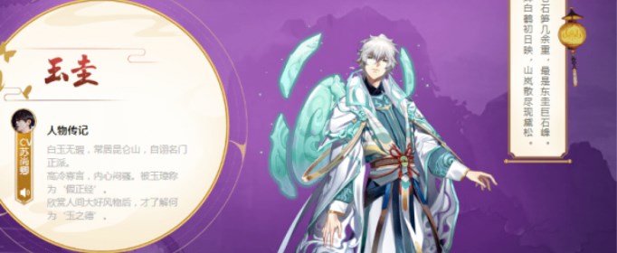 云梦四时歌玉圭有什么技能