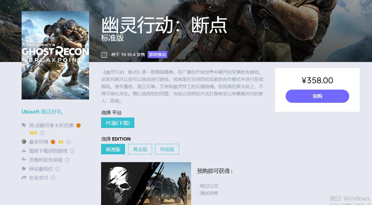 幽灵行动断点预购奖励是什么_幽灵行动断点预购价格及奖励一览