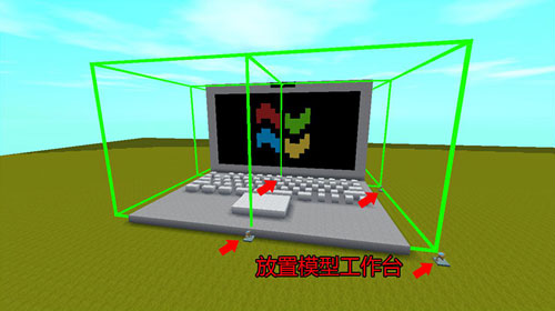 迷你世界微缩笔记本电脑怎么做