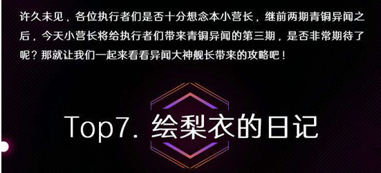 龙族幻想青铜异闻有哪些_龙族幻想青铜异闻汇总