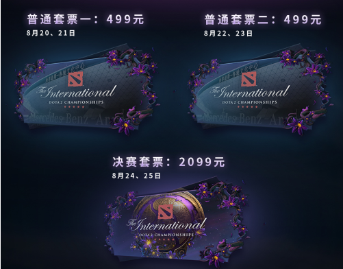 dota2ti9门票在哪买_dota2ti9门票多少钱
