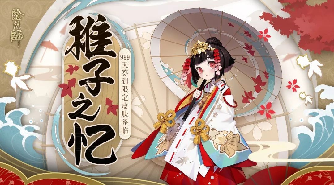 阴阳师神乐稚子之忆好看吗_阴阳师神乐稚子之忆皮肤欣赏