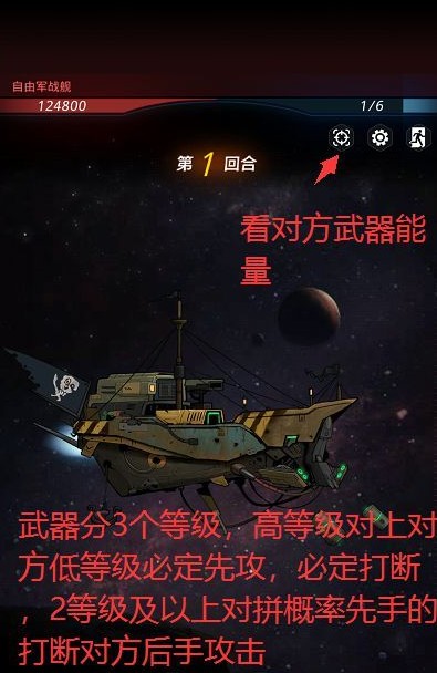 跨越星弧飞船战装备怎样选_跨越星弧飞船战版本玩法FAQ详解