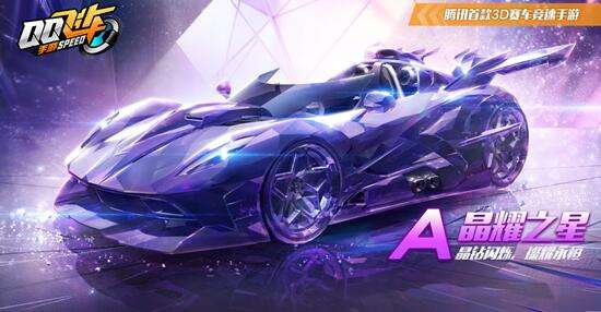 QQ飞车手游晶耀之星和蓝影裁决对比