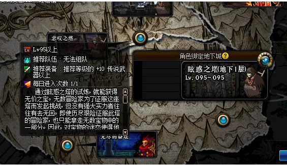 DNF眩惑之塔通关攻略_http://www.abetid.com_游戏攻略_第1张