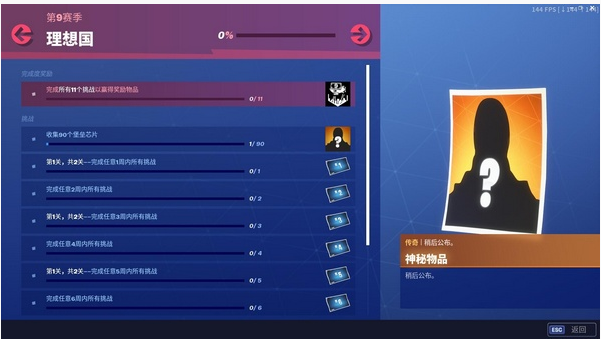 堡垒之夜13号芯片在哪