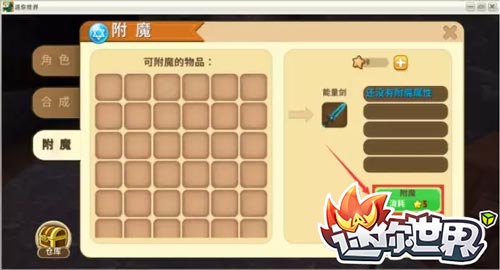 迷你世界附魔小技巧