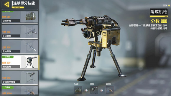 使命召唤手游哨戒机枪怎么用