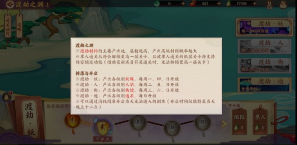 云梦四时歌资源获得攻略