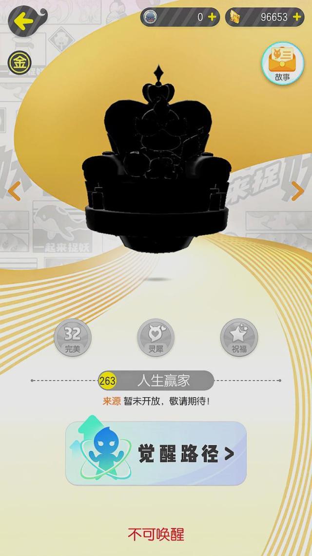 一起来捉妖人生赢家好用吗