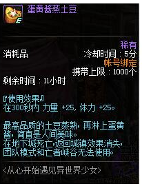 DNF5月28日爱蜜莉雅想吃的食物分享