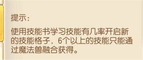 妖精的尾巴魔导少年宠物合成怎么好