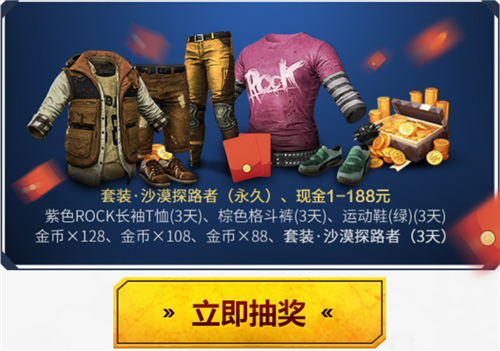 和平精英沙漠探路者套装礼包怎么得_沙漠探路者套装礼包领取地址