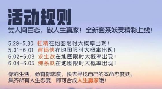 一起来捉妖29日新妖灵预告_http://www.abetid.com_游戏攻略_第3张