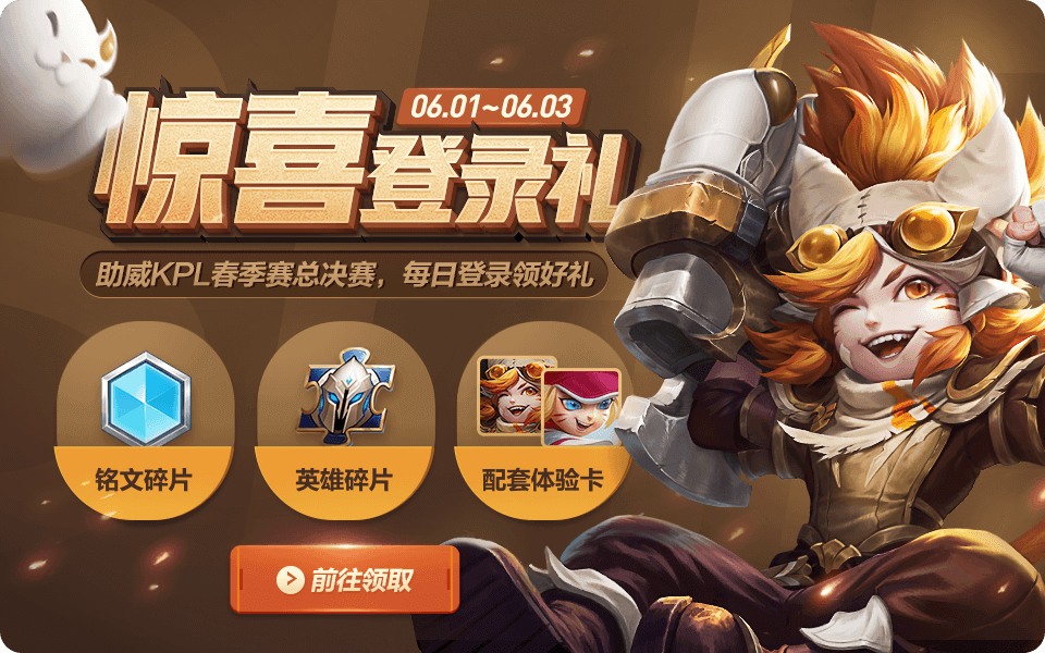 王者荣耀冠军应援音符怎么获得_王者荣耀总决赛MVP应援钥匙获取攻略