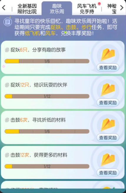 一起来捉妖六一儿童节有什么活动_一起来捉妖六一儿童节活动介绍